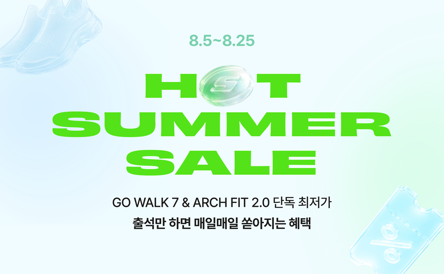 단 3주! 핫섬머 특별 프로모션